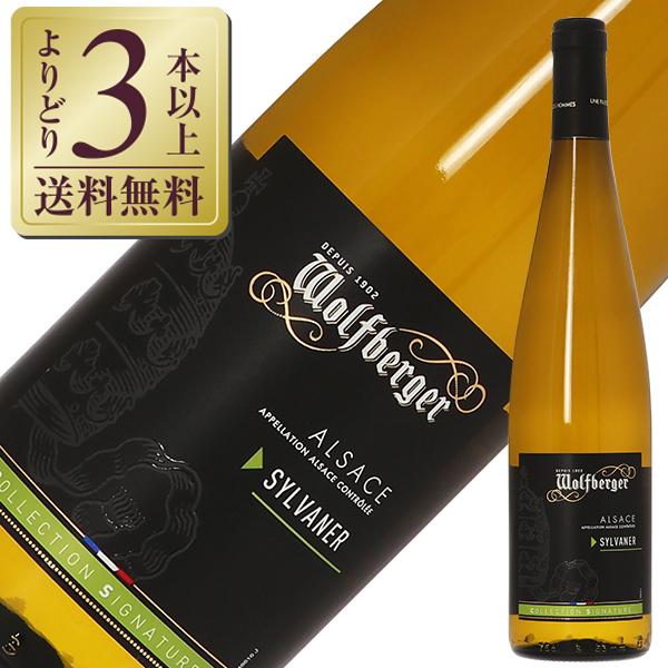 白ワイン フランス アルザス ウルフベルジュ シグネチャー シルヴァネール 2023 750ml