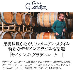 赤ワイン アメリカ サイクルズ グラディエータ...の詳細画像1