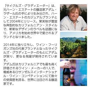 赤ワイン アメリカ サイクルズ グラディエータ...の詳細画像2
