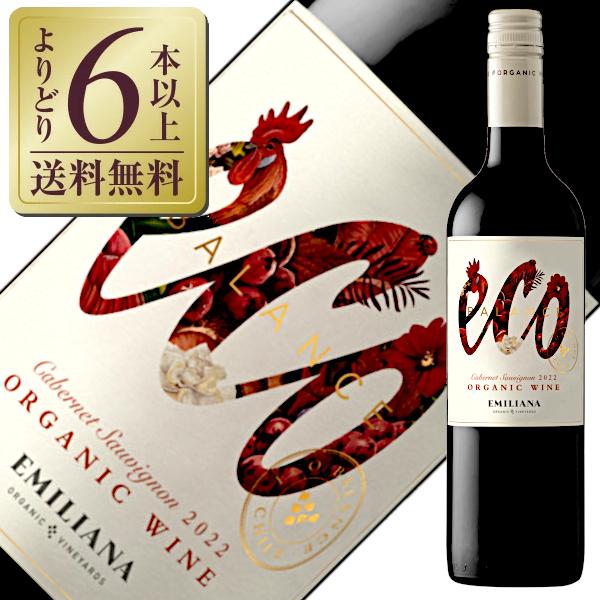 赤ワイン チリ エミリアーナ ヴィンヤーズ エコ バランス カベルネ ソーヴィニヨン ラペル ヴァレ...