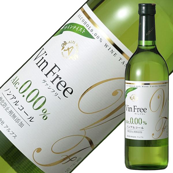 白ワイン 国産 アルプス ワインヴァン フリー 白 ノンアルコール 酸化防止剤無添加 720ml 日...