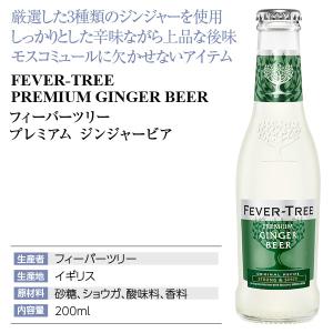 炭酸水 フィーバーツリー プレミアム ジンジャ...の詳細画像3