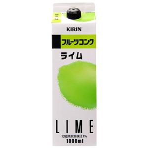 シロップ キリン フルーツコンク ライム 1000ml（1L） 割り材