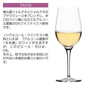 ノンアルコール ワイン ドメーヌ ピエール シ...の詳細画像5