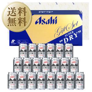 送料無料 ビール ギフト  アサヒ スーパードライ 缶ビールセット AS-5N しっかり包装+短冊のし お中元 父の日ギフト お歳暮 他商品と同梱不可