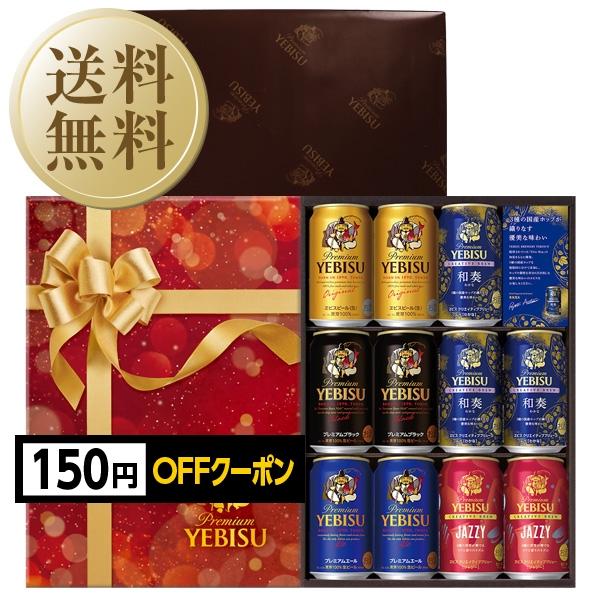 送料無料 ビール ギフト サッポロ エビス（ヱビス） 5種の味わいセット YNV3DEC お歳暮 お...