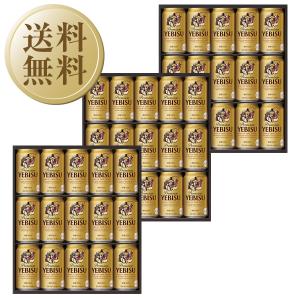 ヱビスビール 送料無料 包装不可 のし不可 ビール ギフト