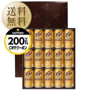 【先着順 300円OFFクーポン取得可】送料無料 ビール ギフト サッポロ エビス（ヱビス） ビール缶セット YE4DN 他商品と同梱不可｜e-felicity