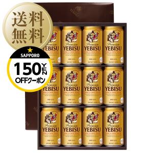 【先着順 300円OFFクーポン取得可】送料無料 ビール ギフト サッポロ エビス（ヱビス） ビール缶セット YE3D 他商品と同梱不可｜e-felicity