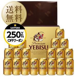 送料無料 ビール ギフト サッポロ エビス（ヱビス） ビール缶セット YE5DT 他商品と同梱不可｜e-felicity