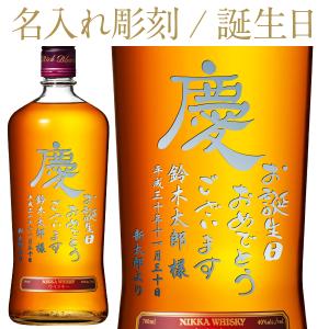 彫刻 名入れ ウイスキー ブラックニッカ リッチブレンド 40度 ギフト箱入 700ml フルラベル 誕生日 プレゼント ギフト 送料無料 ラッピング無料