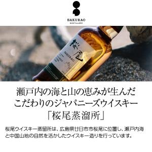 ウイスキー 桜尾蒸留所 サクラオ 戸河内 ビア...の詳細画像1