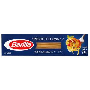 パスタ バリラ（Barilla） No.3 スパゲッティ 1.4mm 500g 食品 包装不可