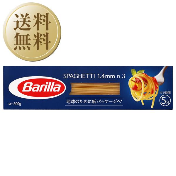 パスタ バリラ Barilla No.3 スパゲッティ 1.4mm 500g 15個×2ケース（30...