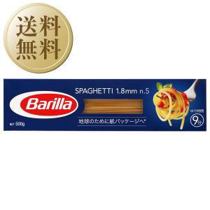 パスタ バリラ Barilla No.5 スパゲッティ 1.8mm 500g 15個×2ケース（30個） 食品 包装不可 同梱不可｜e-felicity