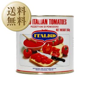 トマト缶 モンテベッロ ダイストマト 1ケース 2550g×6 食品  包装不可