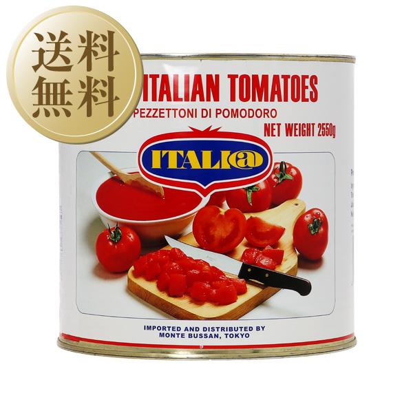トマト缶 イタリアット（旧モンテベッロ） ダイストマト（角切り） 2550g 6缶 1ケース 食品 ...