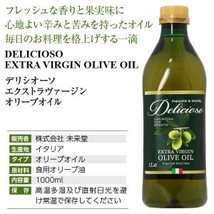 ポイント3倍 オリーブオイル デリシオーソ エ...の詳細画像3