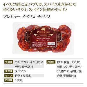 スペイン産 サラミ イベリコ チョリソ 100...の詳細画像1