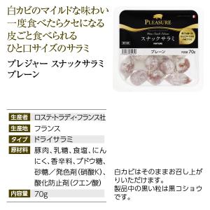 フランス産 プレジャー スナックサラミ プレー...の詳細画像1
