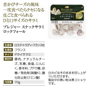 フランス産 プレジャー スナックサラミ ロック...の詳細画像1