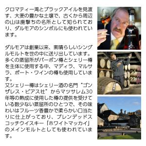ダルモア 12年 ハイランド シングルモルト ...の詳細画像2