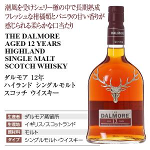 ダルモア 12年 ハイランド シングルモルト ...の詳細画像3
