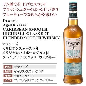 ウイスキー デュワーズ カリビアンスムース 8...の詳細画像3
