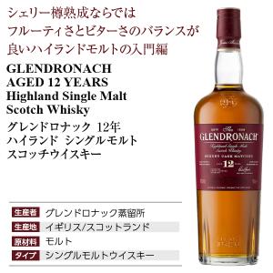 グレンドロナック ハイランド シングルモルト ...の詳細画像3