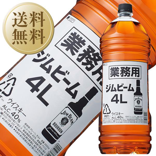 ウイスキー ジム ビーム 業務用 40度 正規 4000ml（4L） ペットボトル バーボン 洋酒 ...