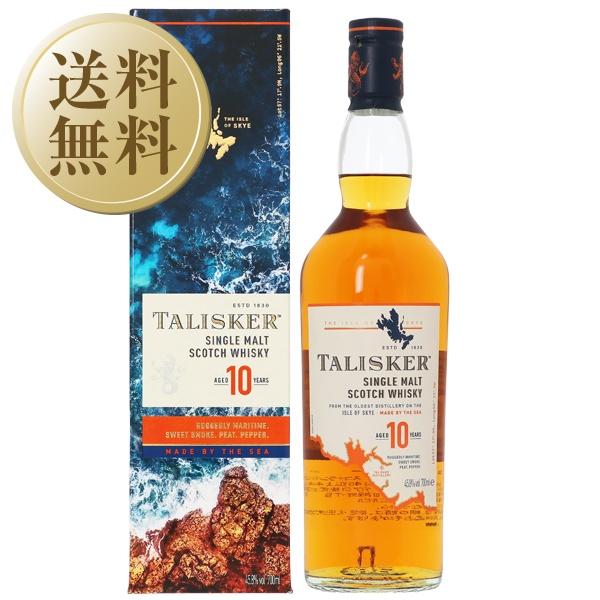 送料無料 ウイスキー タリスカー 10年 45.8度 正規 箱付 700ml