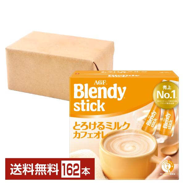 味の素 AGF ブレンディ スティック とろけるミルクカフェオレ 27本入 6箱（162本） 送料無...