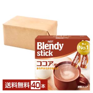 味の素 AGF ブレンディ スティック ココアオレ 20本入 2箱（40本） 送料無料 包装不可 他...