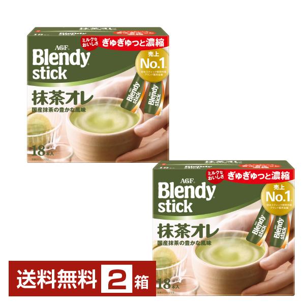味の素 AGF ブレンディ スティック 抹茶オレ 18本入 2箱（36本） 送料無料 包装不可 他商...