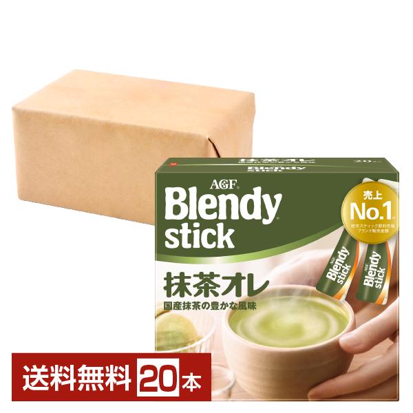 味の素 AGF ブレンディ スティック 抹茶オレ 20本入 1箱 送料無料 包装不可 他商品と同梱不...
