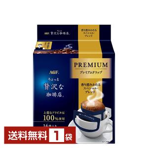 ちょっと贅沢な珈琲店 味の素 AGF プレミアムドリップ 薫る深煎り