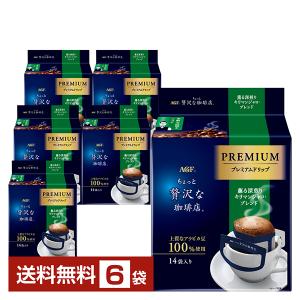 ちょっと贅沢な珈琲店 AGF レギュラーコーヒー プレミアムドリップ