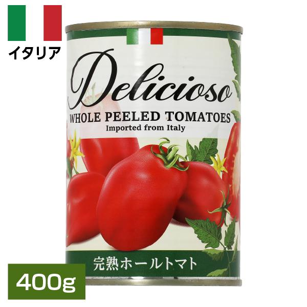 トマト缶 デリシオーソ 完熟  ホールトマト（丸ごと） 400g 缶 業務用 イタリア トマト缶 食...