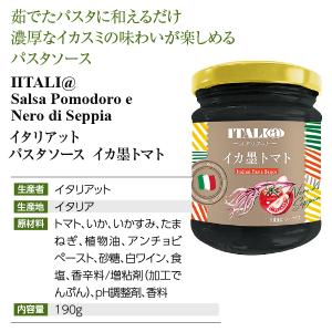 パスタソース イタリアット パスタソース イカ...の詳細画像3