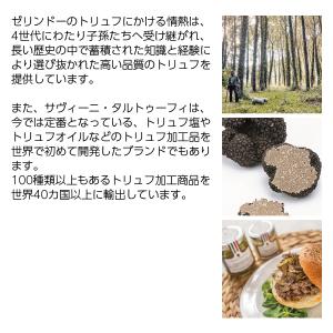 サヴィーニ タルトゥーフィ 黒トリュフ ブルス...の詳細画像2