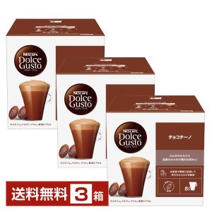 ネスレ ネスカフェ ドルチェ グスト 専用カプセル チョコチーノ 15.5g×8P,17g×8P入 3箱（48P 24杯分） 送料無料 包装不可 他商品と同梱不可