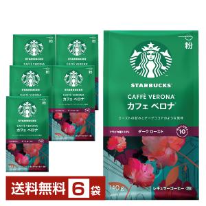 Starbucks パイクプレイスロースト 粉 140g 10袋セット スターバックス（Starbucks Coffee） ネスレ スターバックスコーヒー