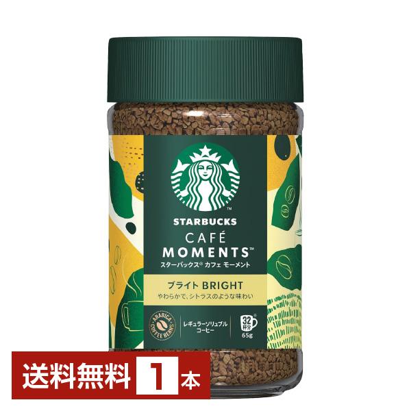 ネスレ スターバックス カフェ モーメント ブライト 65g 瓶 1本 送料無料 包装不可 他商品と...