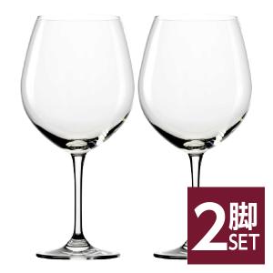 ワイングラス シュトルッツル イベント バーガンディ 品番：1800000 2脚セット 赤ワイン グラス 包装不可