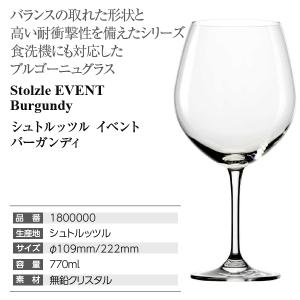 ワイングラス シュトルッツル イベント バーガ...の詳細画像3