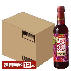 赤ワイン メルシャン おいしい酸化防止剤無添加赤ワイン まろやか ペットボトル 720ml 12本 1ケース 包装不可 他商品と同梱不可｜e-felicity