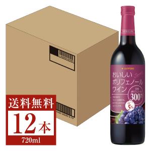 赤ワイン サッポロ おいしいポリフェノールワイン 720ml 12本 1ケース 包装不可 他商品と同梱不可｜e-felicity