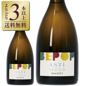 スパークリングワイン イタリア バンフィ ビーポップ アスティ セッコ 750ml 包装不可
