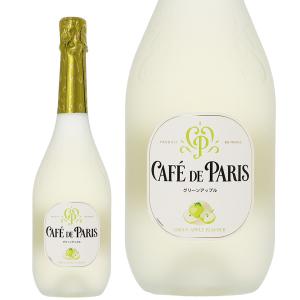 スパークリングワイン フランス カフェ ド パリ グリーンアップル 正規 750ml