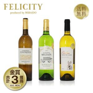 150円OFFクーポン フランス ボルドー 厳選！金賞受賞ボルドー 白ワイン 3本セット 第22弾 750ml×3 送料無料 金賞ワイン 包装不可 飲み比べ ワインセット